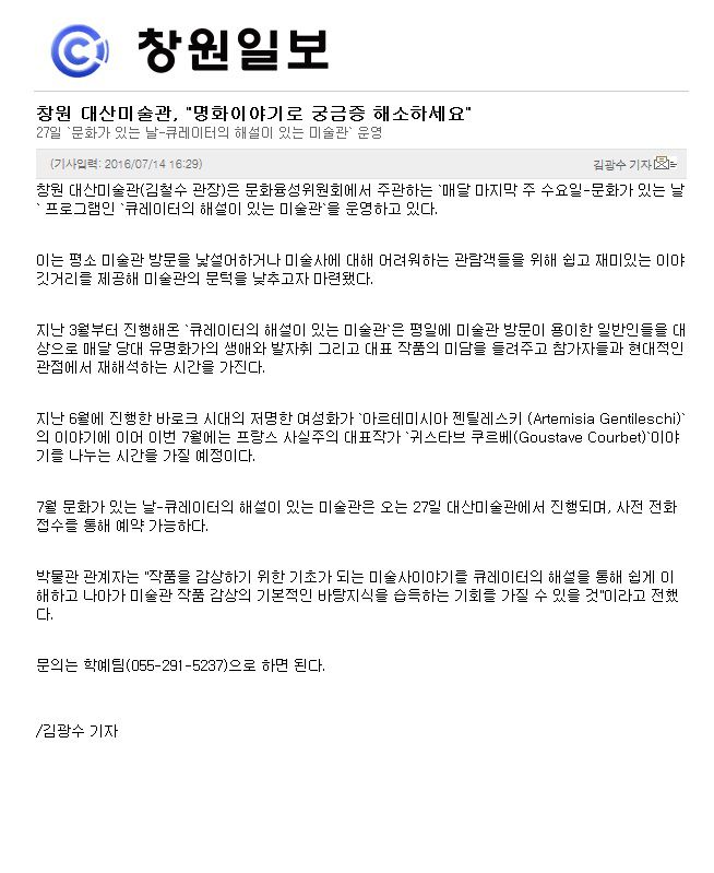 [창원일보]창원 대산미술관, "명화이야기로 궁금증 해소하세요"